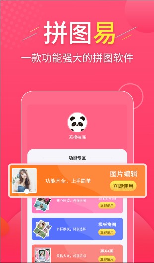 拼图易  v3.3.4图1