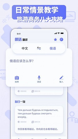 俄语翻译官  v1.0.0图2