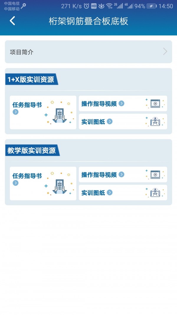 掌上职教云  v2.1.4图2