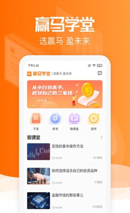 赢马学堂  v1.5.62图3