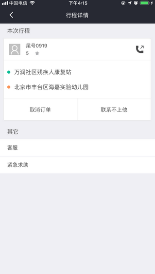 旗妙出行  v1.3图1