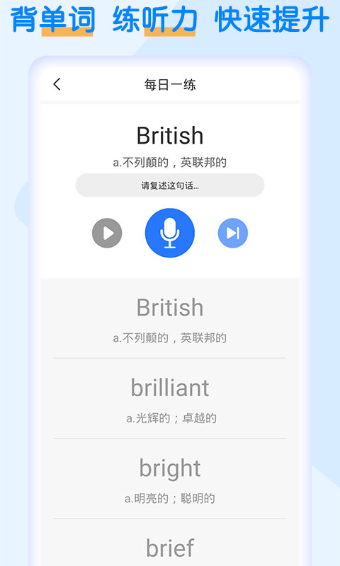 英语四级考试宝  v1.0.2图1