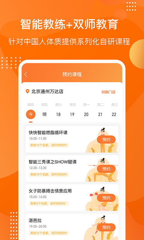 快快减肥Plus  v1.0图3