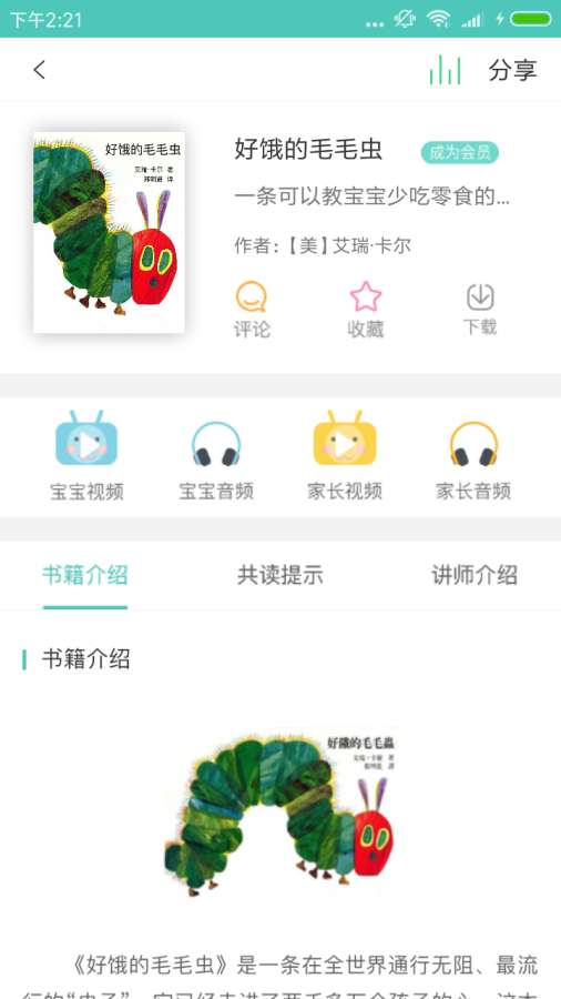 樊登小读者