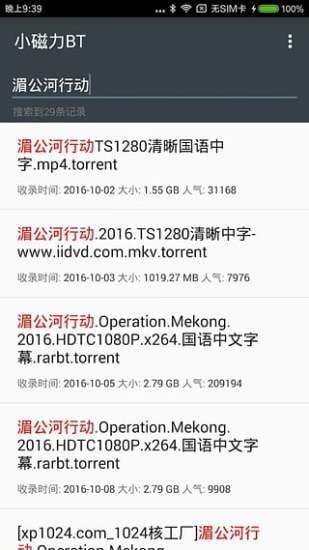 小磁力BT  v5.0.0图3