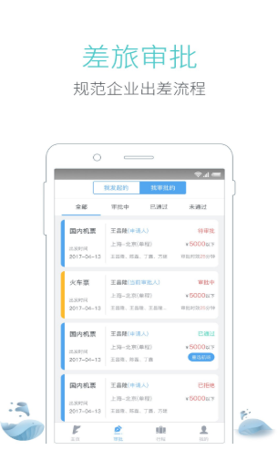 飞巴商旅  v2.6.9图1