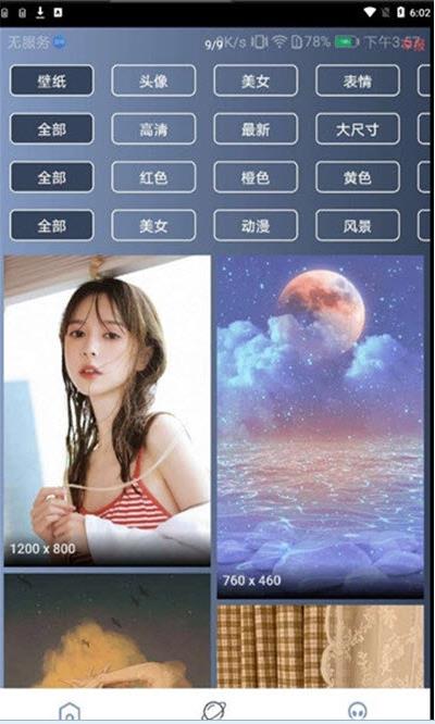 心晴壁纸  v1.0.0图3
