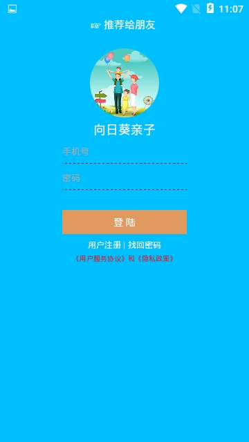 向日葵亲子  v1.0http://yaya.dzlmb.com/图1