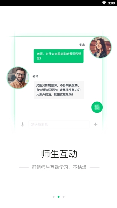 周至名师课堂  v4.5.4图1