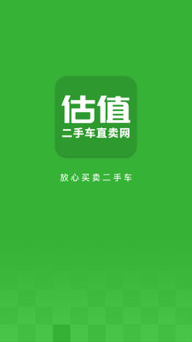 估值二手车