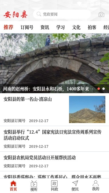 云上安阳县  v2.2.6图3
