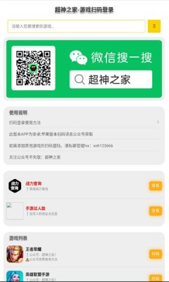 超神之家扫码下载安卓PC6