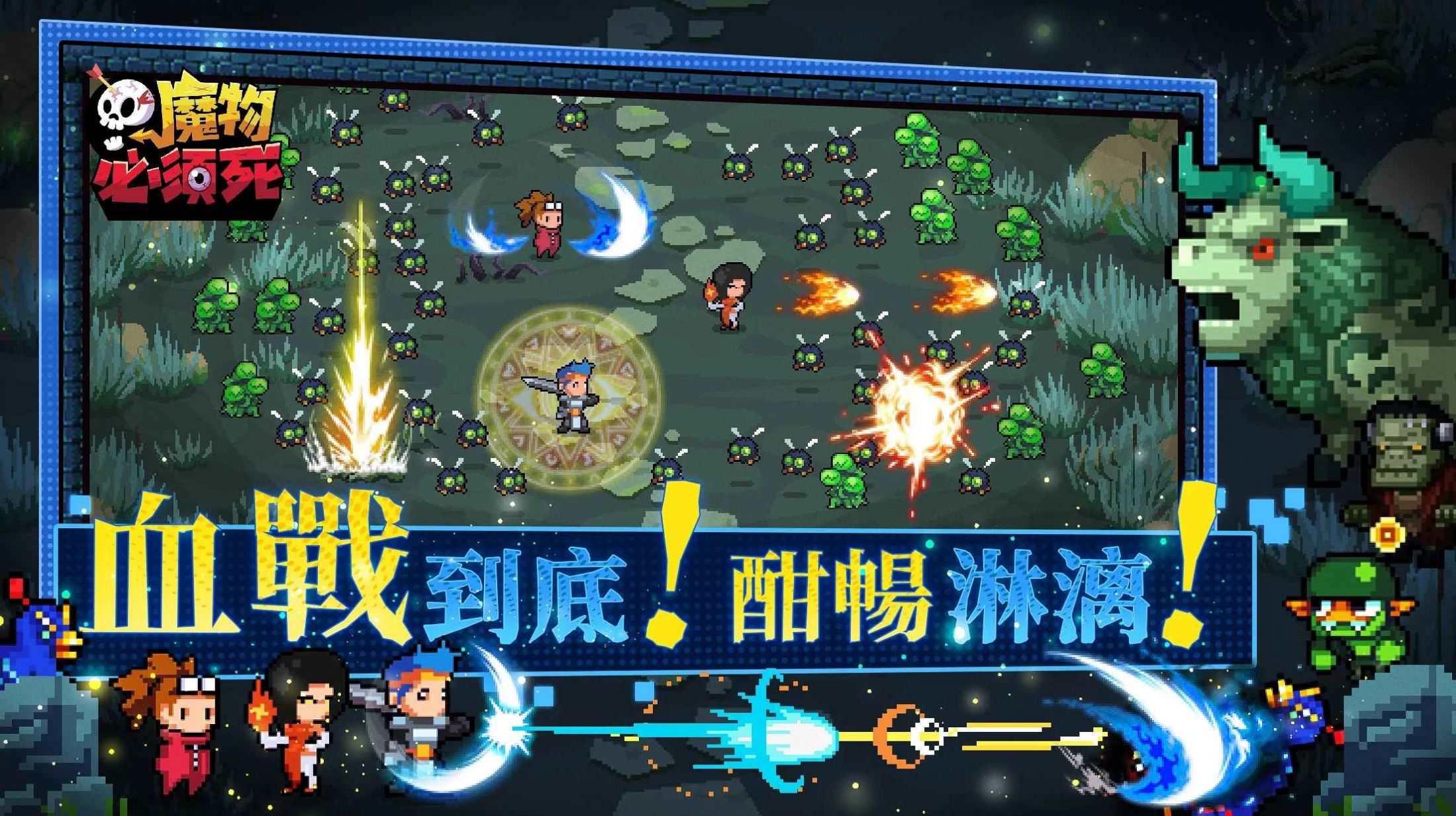 魔物必须死  v1.9.0图2