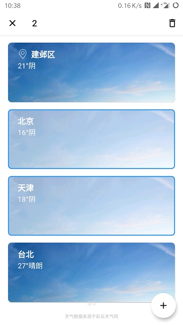 亲壳天气  v1.0.4图2