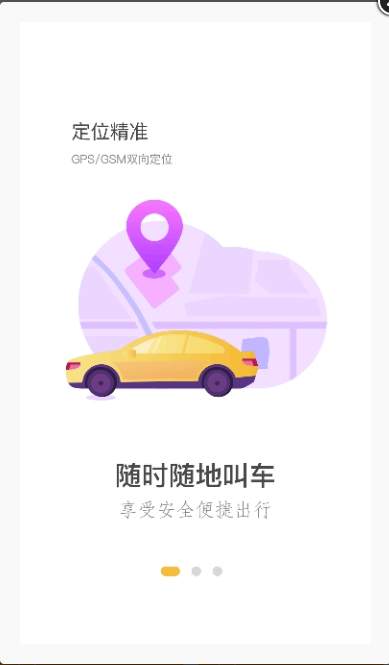奔奔城际  v4.0.6.2图1