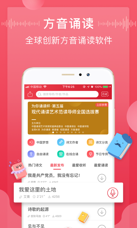 方音诵读  v1.0图3