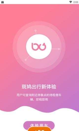 斑鸠出行  v2.4.4图1