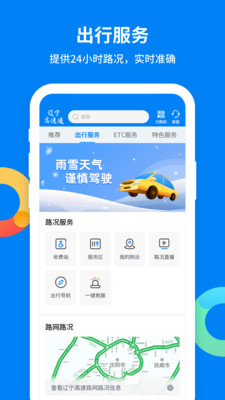 辽宁高速通  v5.1图3