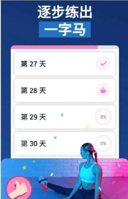 一字马训练