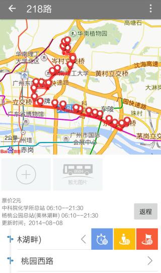 8684公交  v15.3.6图1