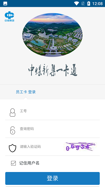新集一卡通  v1.3.0图3