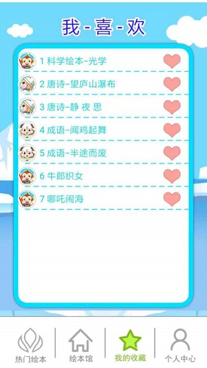 北奇星绘本  v2.64.216jx图2