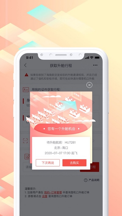 海南航空  v8.4.1图3