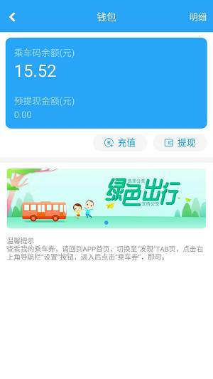 长沙地铁公交一卡通  v2.1.14图3