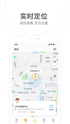 小天才  v8.7.10图3