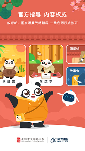 幼学中文  v5.6.0图1