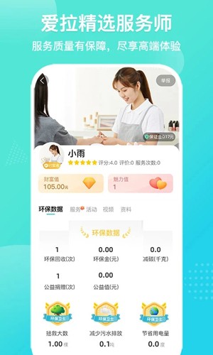 爱拉服务  v2.8.7图1