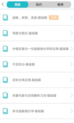 贝特狗考研  v2.7.5图3