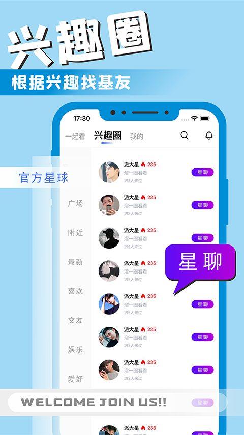 星男友  v1.0.1图2