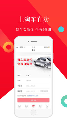 淘车二手车