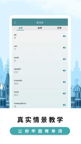 莱特俄语背单词  v2.1.5图2