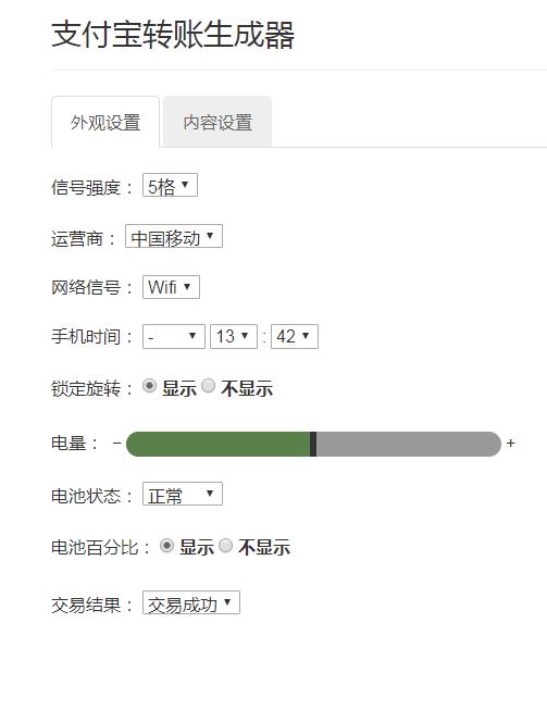 微信支付宝转账截图生成器下载  v1.0.0图2