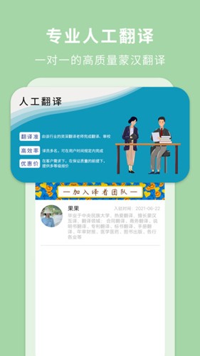 蒙汉翻译通  v3.3.3图3