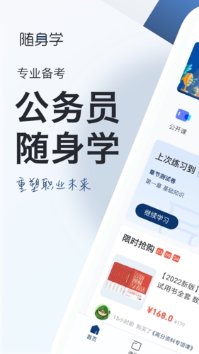 公务员随身学  v2.5.5图1