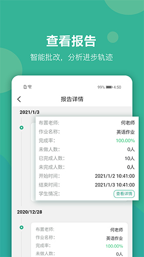 进名校教师端  v3.2.49图2