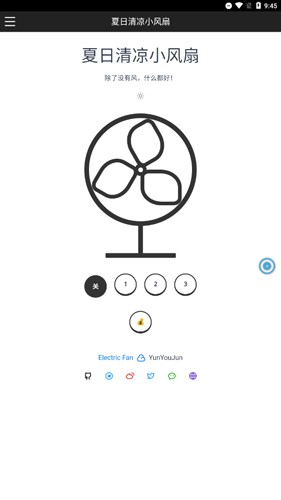 夏日清凉小风扇  v2.0.1图3