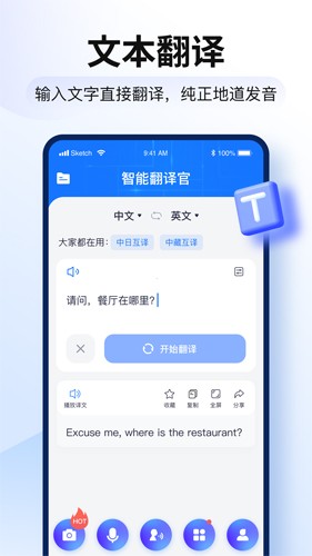 智能翻译官  v2.7.3.0图1