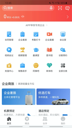 最福利  v4.8.1图1