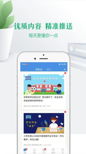 云校家  v6.9.2图2