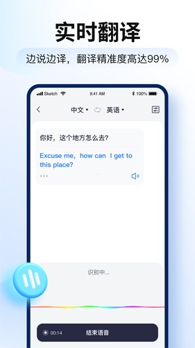 智能翻译官  v2.7.3.0图2