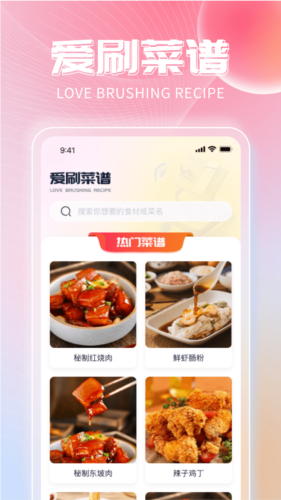 爱点刷  v1.0.1图3