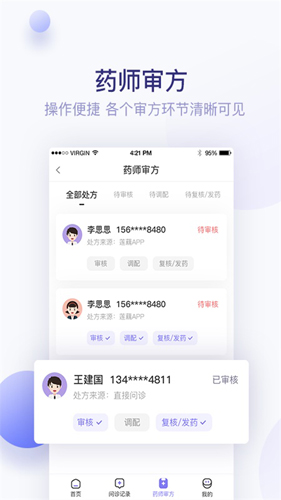 莲藕医生药店端