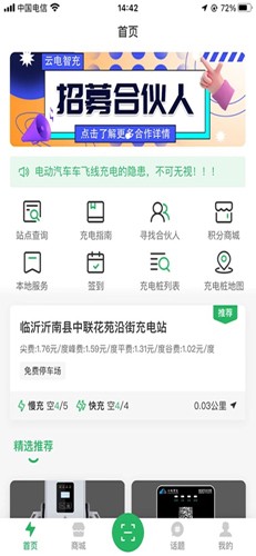 云电智充  v2.1.4图3