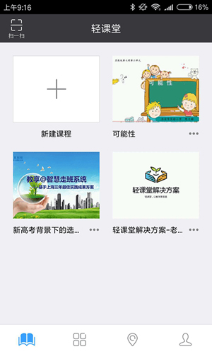 轻课堂  v3.4.4图2