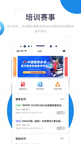 海健身  v4.3.4图1