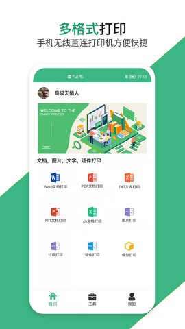 云汐智能打印机  v5.5图3